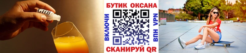 БУТИРАТ оксибутират  Южно-Сахалинск 