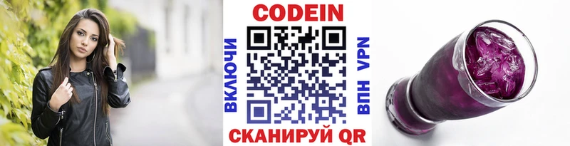 Кодеин Purple Drank  Южно-Сахалинск 